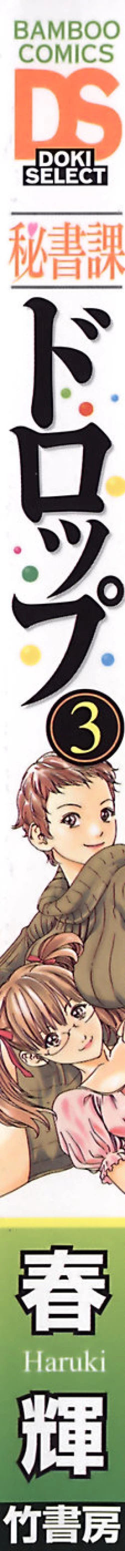 Page 2 of Hishoka Drop - Secretarial Section Drop 3