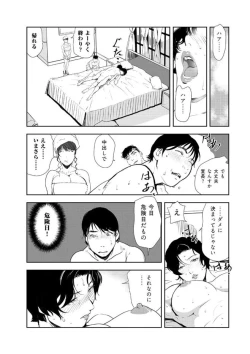 Page 43 of Nikuhisyo Yukiko 43