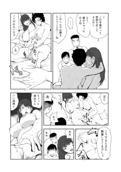 Page 46 of Nikuhisyo Yukiko 43