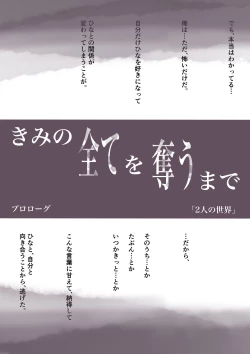 Page 19 of Kimi no Subete o Ubau made