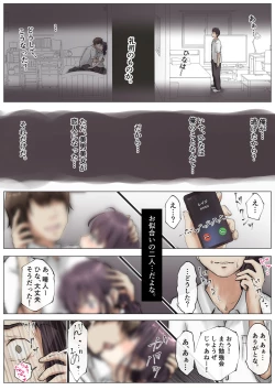 Page 38 of Kimi no Subete o Ubau made