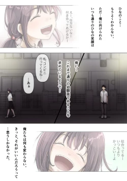 Page 84 of Kimi no Subete o Ubau made