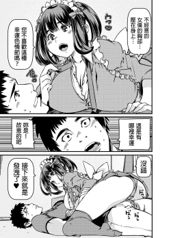 Page 6 of Isan to shite Maid-chan o Souzoku Shitanda ga?