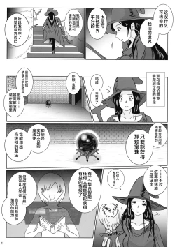 Page 11 of Samayoeru Tou no Maru no Mimic