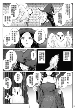 Page 18 of Samayoeru Tou no Maru no Mimic