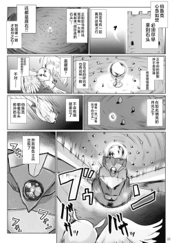 Page 22 of Samayoeru Tou no Maru no Mimic
