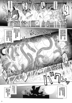 Page 31 of Samayoeru Tou no Maru no Mimic