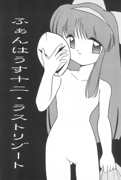 Page 3 of Last Resort FUN HOUSE 12