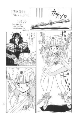 Page 15 of Hitosujinawa SPECIAL Ruri Ruri? Soushuuhen Kanzenban