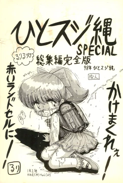 Page 1 of Hitosujinawa SPECIAL Ruri Ruri? Soushuuhen Kanzenban