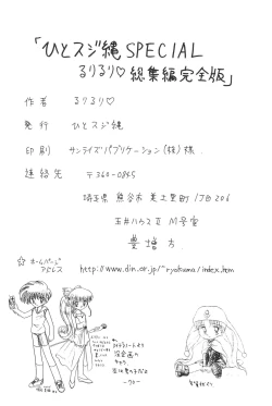 Page 70 of Hitosujinawa SPECIAL Ruri Ruri? Soushuuhen Kanzenban