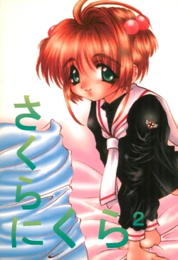 Page 1 of Sakura ni Kura 2