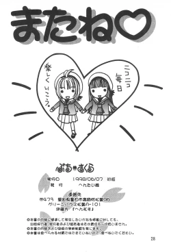 Page 32 of Petit Sakura