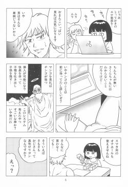 Page 5 of Joshi Shougakusei Nikki 12