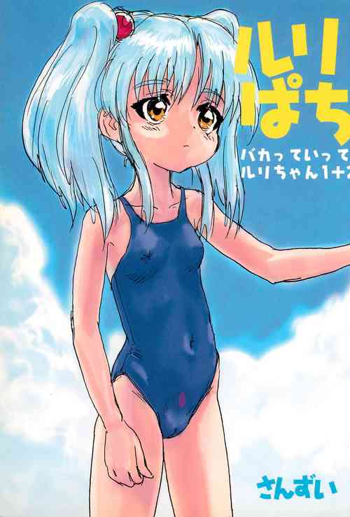 Download Ruri Pachi Baka tte Itte Ruri-chan 1+2