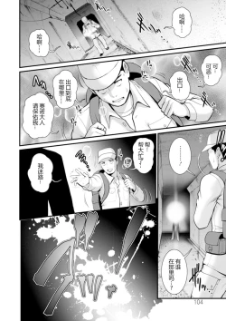 Page 105 of Chika 30m no Mitsugetsu o... 2