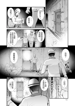 Page 11 of Chika 30m no Mitsugetsu o... 2