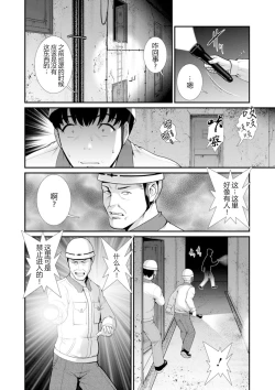 Page 13 of Chika 30m no Mitsugetsu o... 2
