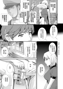 Page 142 of Chika 30m no Mitsugetsu o... 2