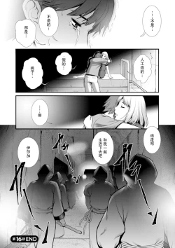 Page 143 of Chika 30m no Mitsugetsu o... 2