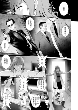 Page 156 of Chika 30m no Mitsugetsu o... 2