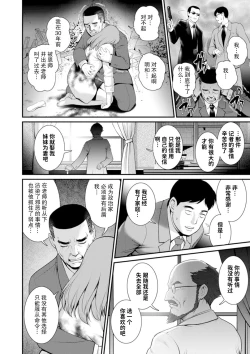 Page 161 of Chika 30m no Mitsugetsu o... 2