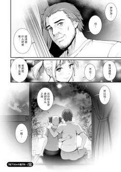 Page 185 of Chika 30m no Mitsugetsu o... 2