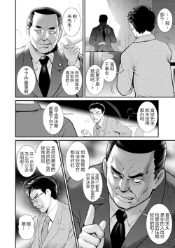 Page 29 of Chika 30m no Mitsugetsu o... 2