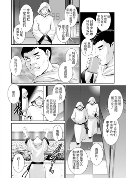 Page 51 of Chika 30m no Mitsugetsu o... 2