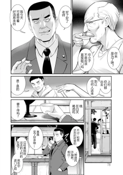 Page 79 of Chika 30m no Mitsugetsu o... 2