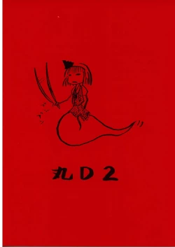 Page 22 of かなり普通の魔法使い