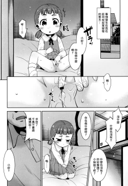Page 3 of Shouji Oji-san no Koto.