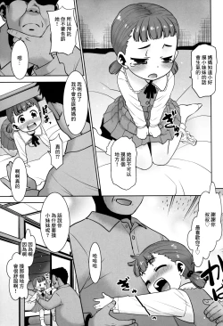 Page 4 of Shouji Oji-san no Koto.