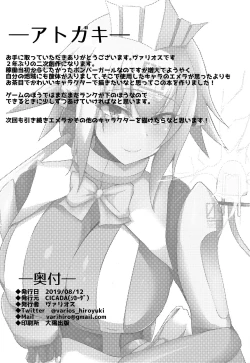 Page 18 of Emera ni Omakase o