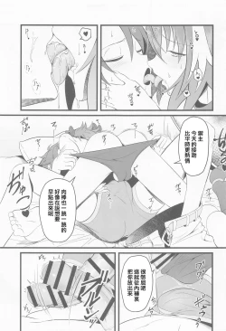 Page 10 of Kimi no Ichiban ni Naritakute - I wanted to be your number one.