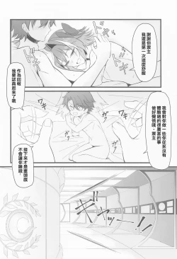 Page 23 of Kimi no Ichiban ni Naritakute - I wanted to be your number one.