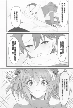 Page 8 of Kimi no Ichiban ni Naritakute - I wanted to be your number one.