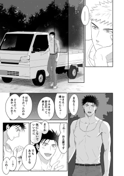 Page 22 of Takumi to Manato| Takumi and Manato