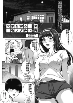 Page 45 of Bungaku o Musaboru Monotachi Plus | 贪恋文学的人们