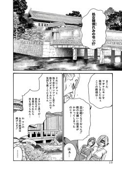 Page 12 of Araxa Ninpo-Cho Vol.6
