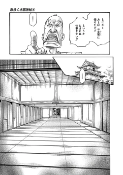 Page 13 of Araxa Ninpo-Cho Vol.6