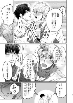 Page 22 of Bicchi no Ore ga Zetsurin no Kōhaito ama Ecchi Suru Hanashi |The Story of Me, a Bitch, Sweetly having Sex with a Matchless Junior