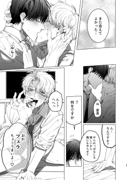 Page 24 of Bicchi no Ore ga Zetsurin no Kōhaito ama Ecchi Suru Hanashi |The Story of Me, a Bitch, Sweetly having Sex with a Matchless Junior