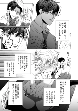 Page 4 of Bicchi no Ore ga Zetsurin no Kōhaito ama Ecchi Suru Hanashi |The Story of Me, a Bitch, Sweetly having Sex with a Matchless Junior