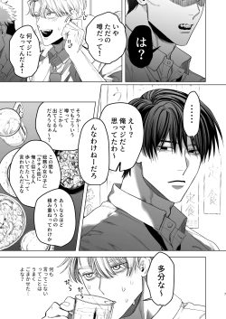 Page 6 of Bicchi no Ore ga Zetsurin no Kōhaito ama Ecchi Suru Hanashi |The Story of Me, a Bitch, Sweetly having Sex with a Matchless Junior