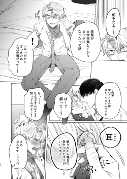 Page 9 of Bicchi no Ore ga Zetsurin no Kōhaito ama Ecchi Suru Hanashi |The Story of Me, a Bitch, Sweetly having Sex with a Matchless Junior