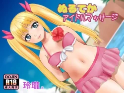 Page 1 of Nurute ka Idol Massage