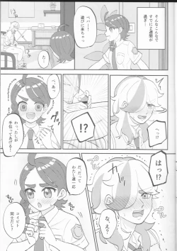 Page 7 of Hajimete o Anata ni