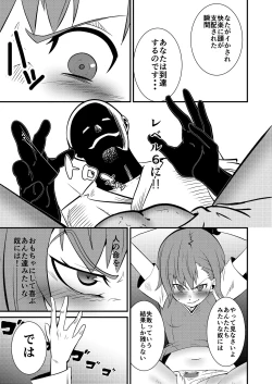 Page 7 of Rape Lv6 Project: A Certain Scientific SuperMisaka Mikoto