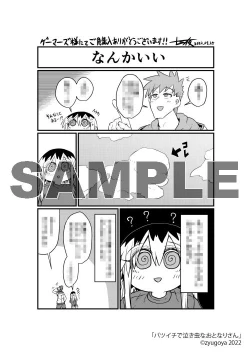 Page 205 of Batsuichi de Nakimushi na Otonari-san